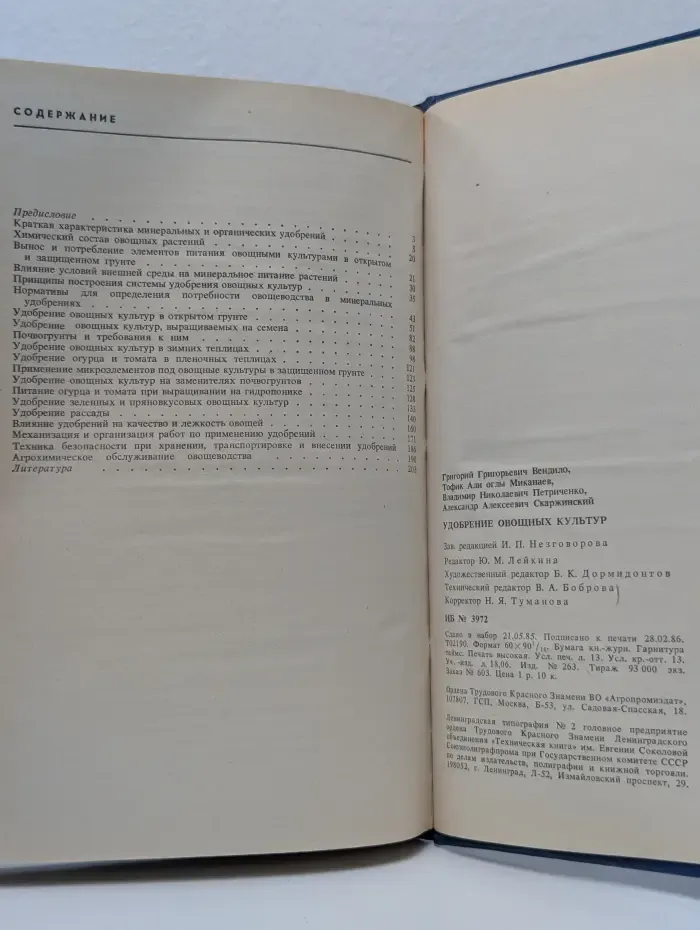 Удобрение овощных культур