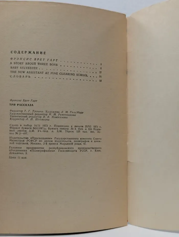 Читаем по-английски. Три рассказа. Книга для чтения в 7 классе