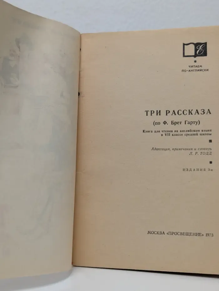 Читаем по-английски. Три рассказа. Книга для чтения в 7 классе