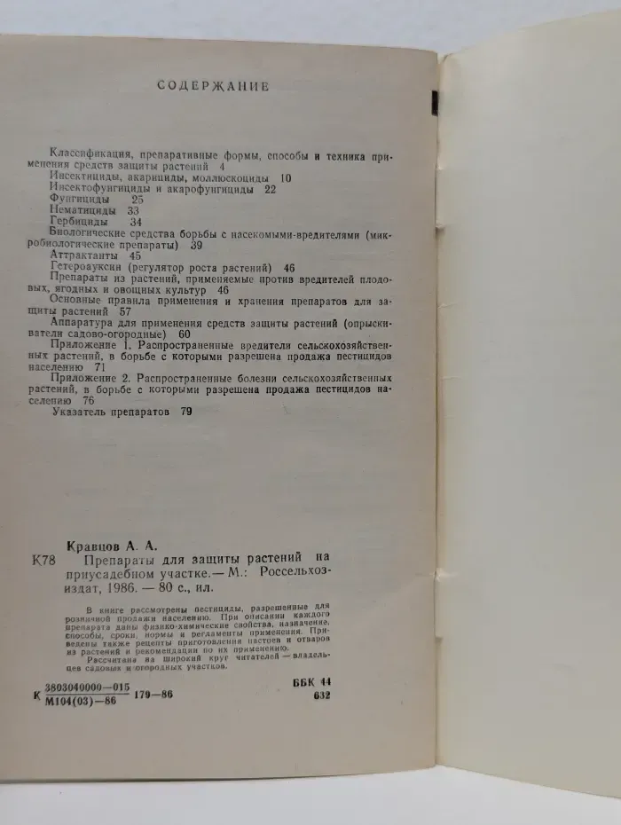 Препараты для защиты растений на приусадебном участке
