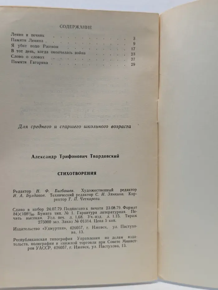 Школьная библиотека. Александр Твардовский. Стихотворения