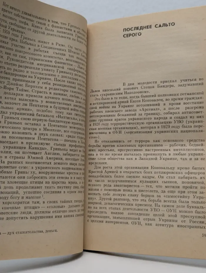 Я обвиняю!
