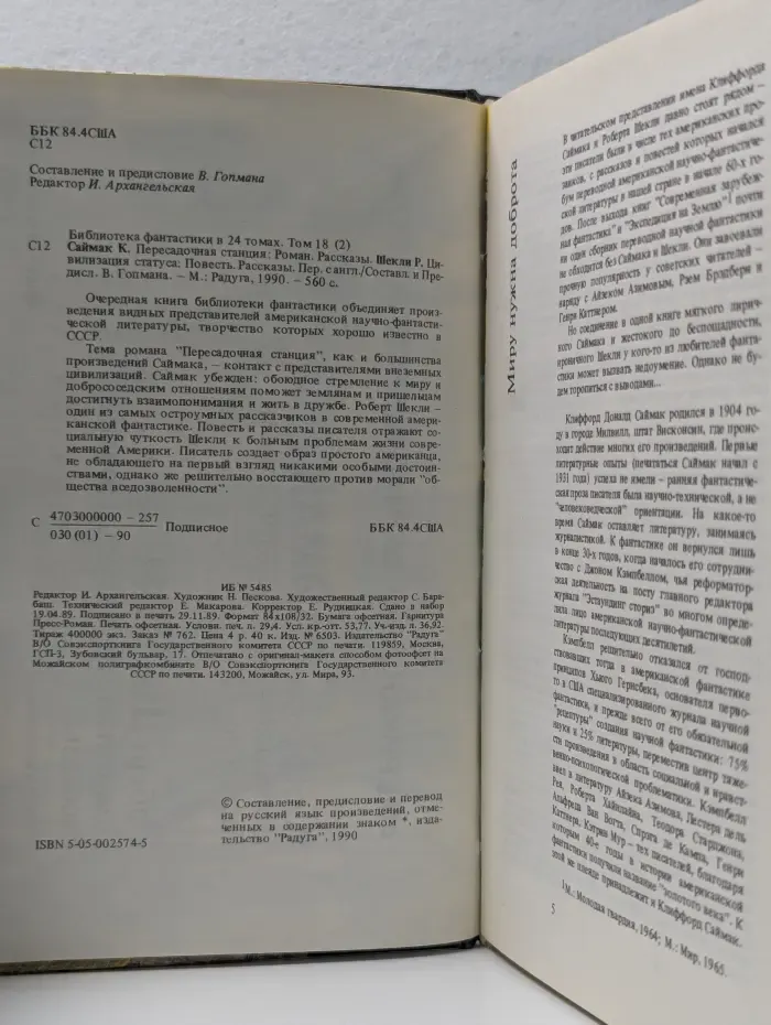 Библиотека фантастики в 24 томах. Том 18/2. Американская фантастическая проза