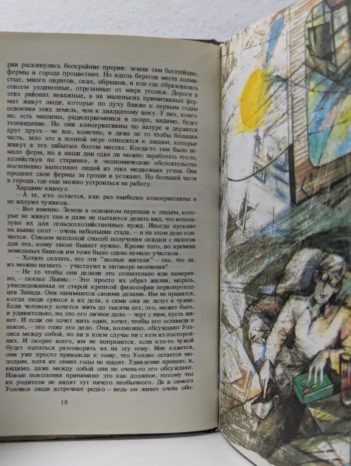Библиотека фантастики в 24 томах. Том 18/2. Американская фантастическая проза
