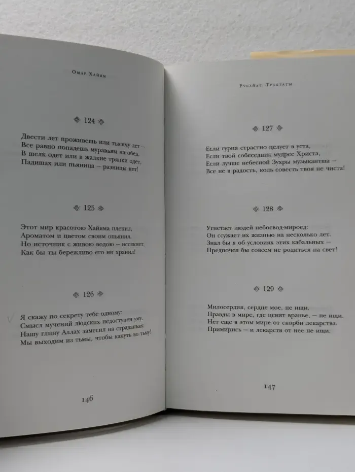 Библиотека всемирной литературы. Рубайат