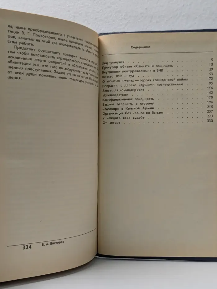 Возвращение к правде. Без грифа "Секретно". Выпуск № 3. Записки военного прокурора