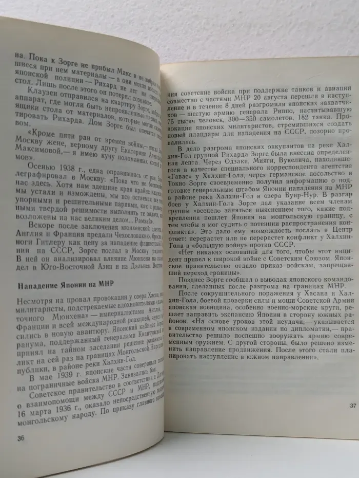 Подвиг Рихарда Зорге