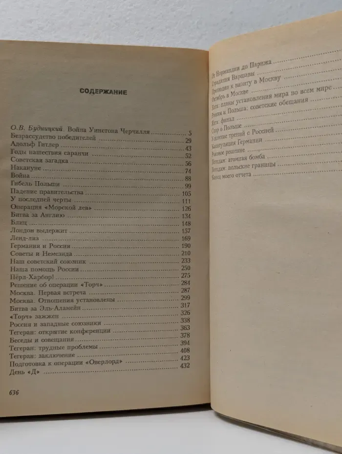 События, изменившие мир. Вторая мировая война