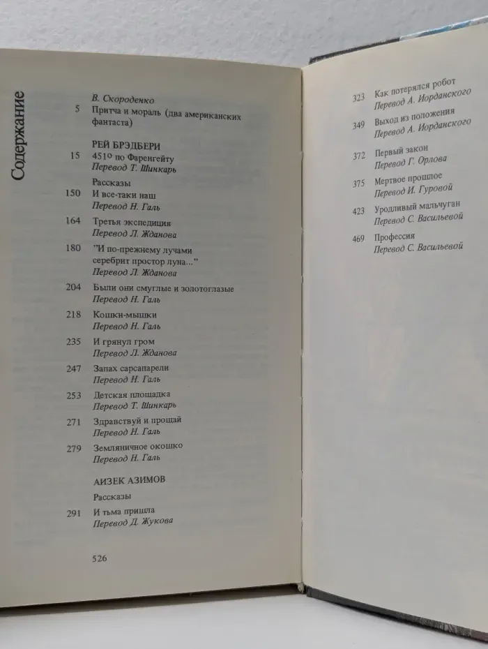 Библиотека фантастики в 24 томах. Том 18. Часть 1. Американская фантастическая проза