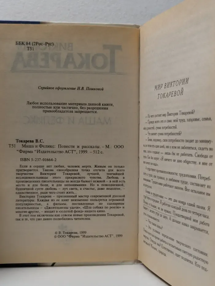Маша и Феликс