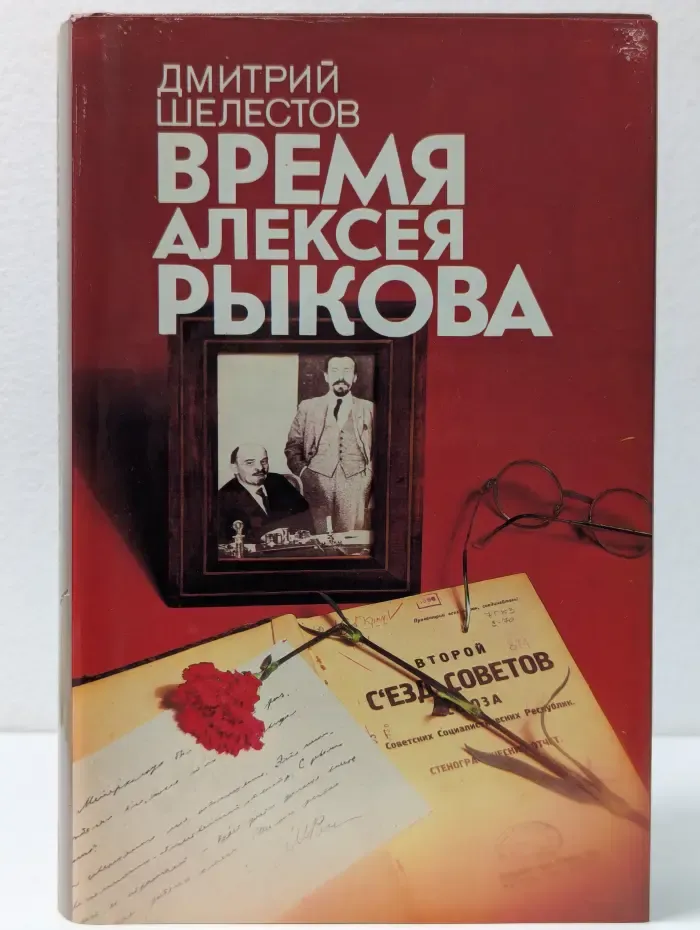Время Алексея Рыкова