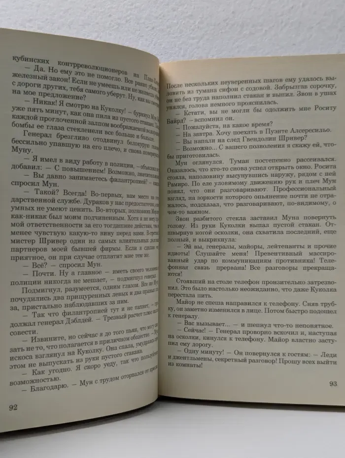 Призраки отеля "Голливуд"
