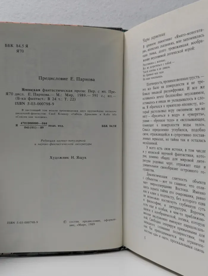 Японская фантастическая проза