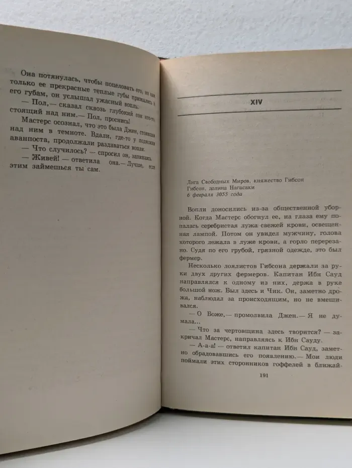Боевые роботы. Идеальная война