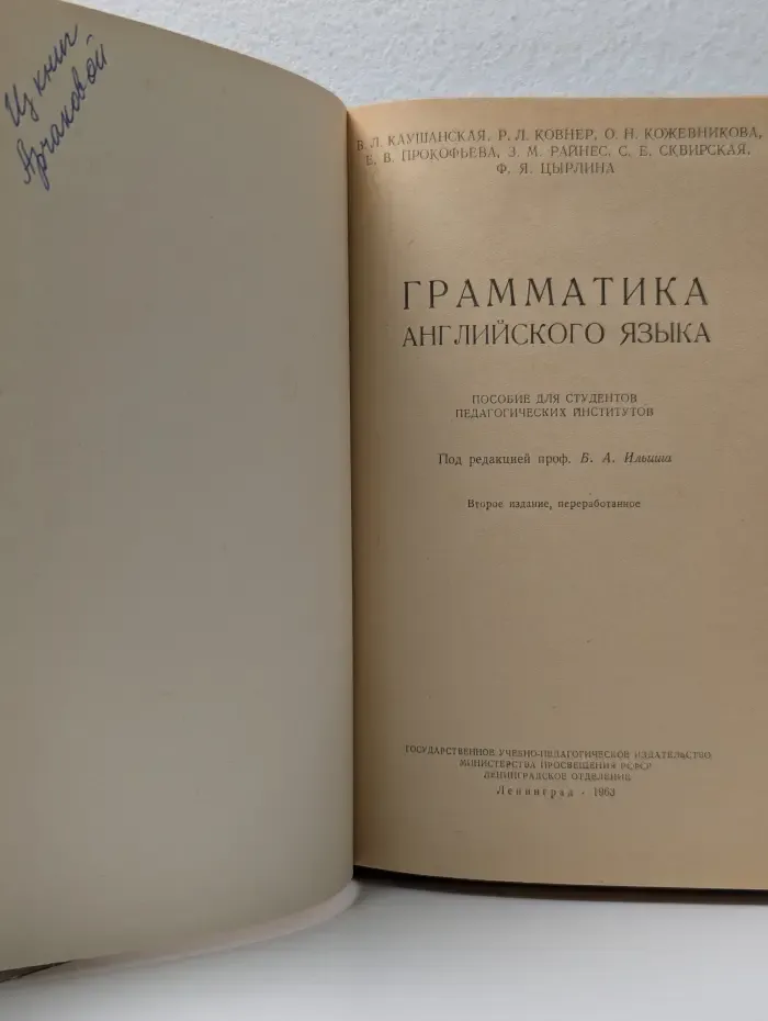 A Grammar of the English language. Грамматика английского языка