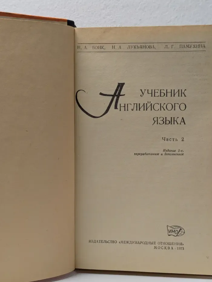 Учебник английского языка. Часть 2