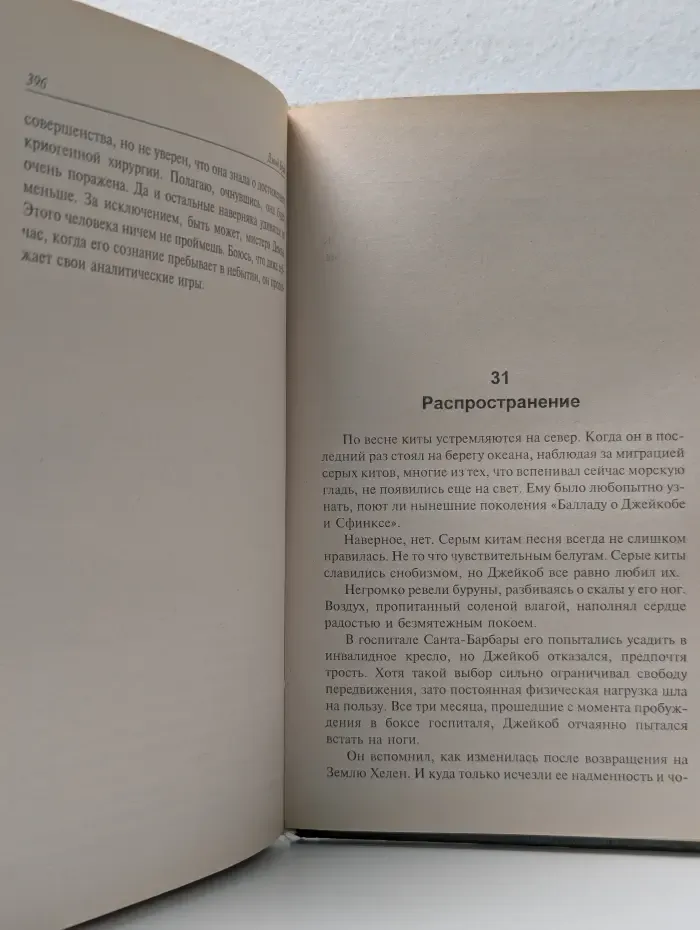 Координаты чудес. Прыжок в Солнце