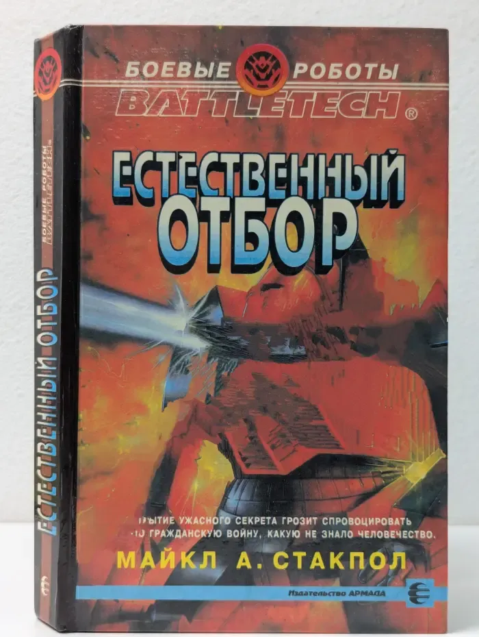 Боевые роботы. Естественный отбор