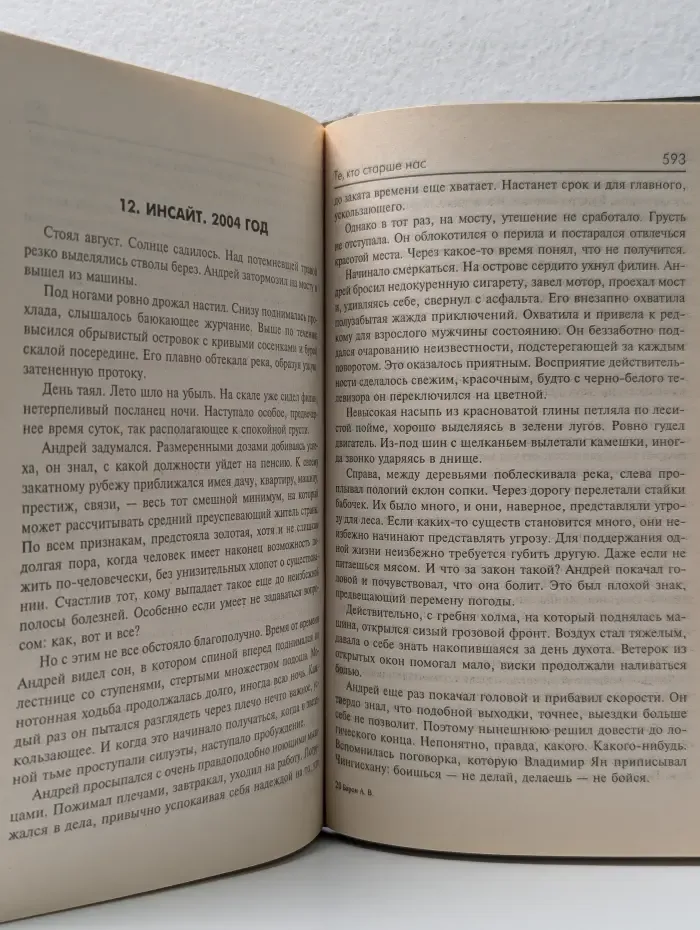 Звездный лабиринт. Эпсилон Эридана. Те, кто старше нас