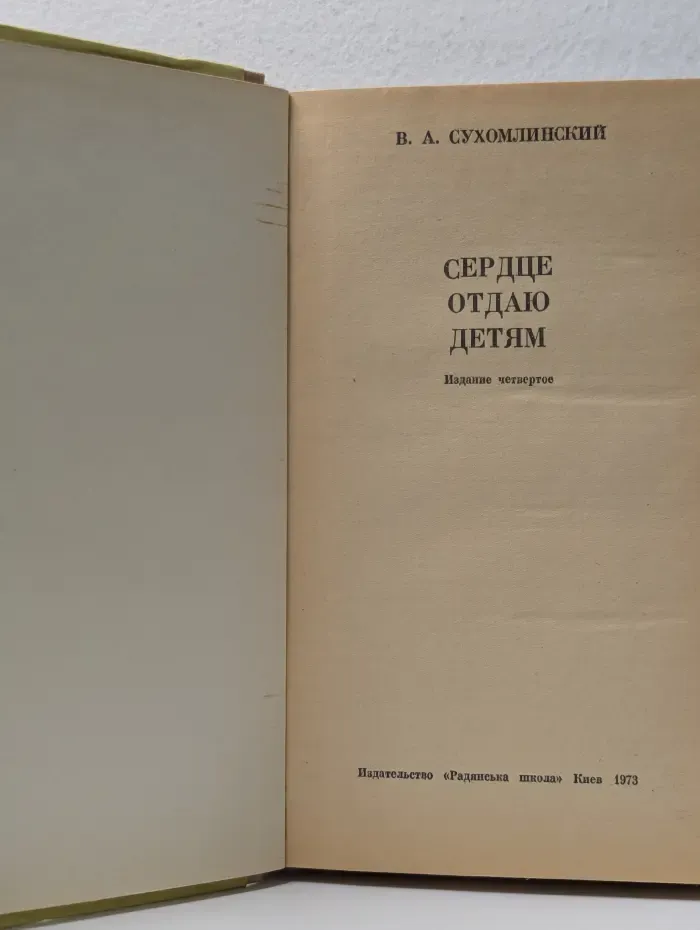 Сердце отдаю детям