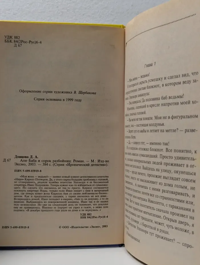 Иронический детектив. Али-Баба и сорок разбойниц