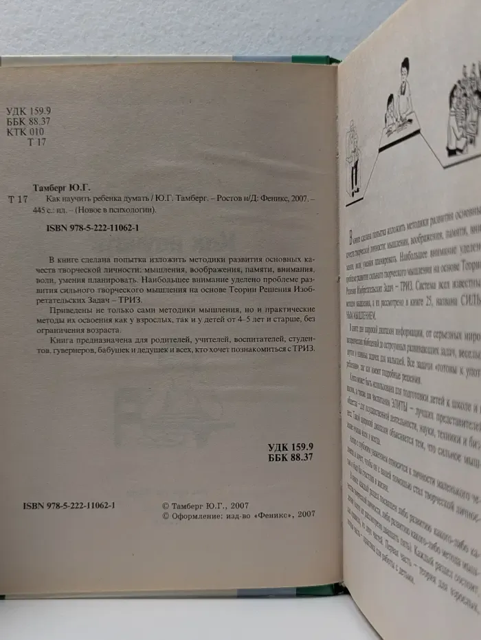 Новое в психологии. Как научить ребенка думать