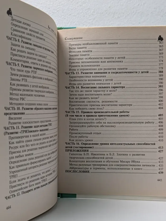 Новое в психологии. Как научить ребенка думать