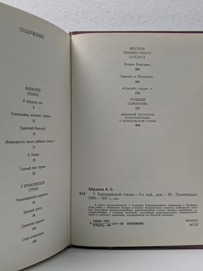 У Кремлевской стены