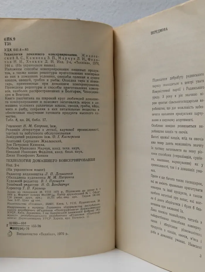 Технология домашнего консервирования
