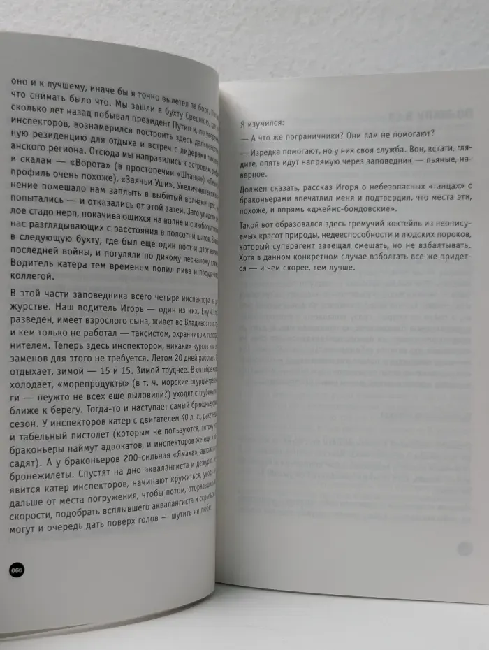 Письма русского путешественника. Миграции