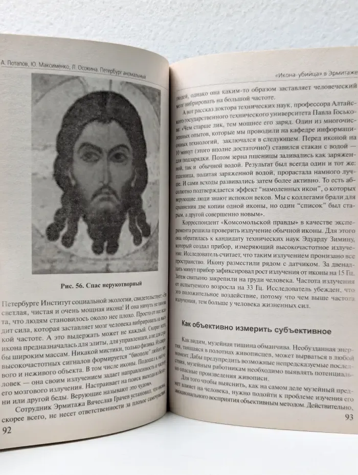 Энциклопедия загадочных мест. Петербург аномальный. Путеводитель