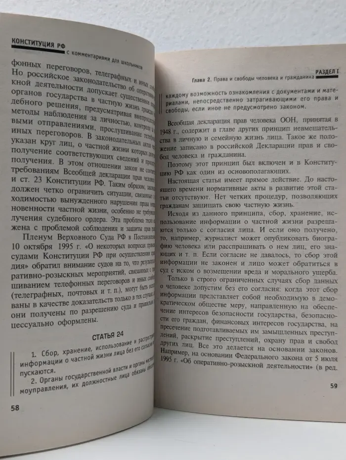 Библиотека школьника. Конституция Российской Федерации