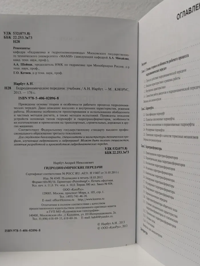 Гидродинамические передачи