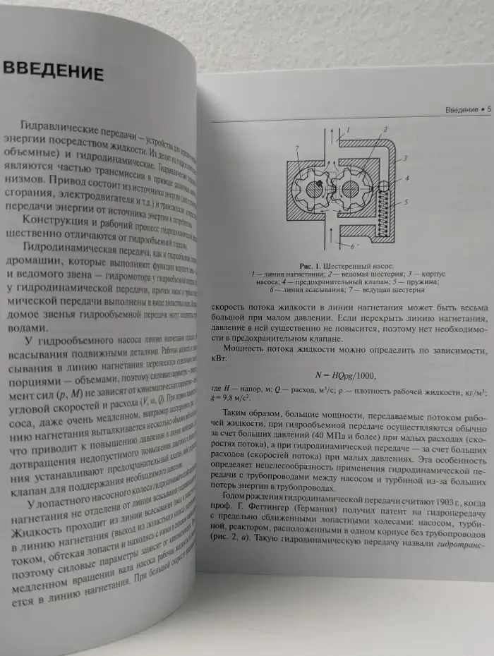Гидродинамические передачи