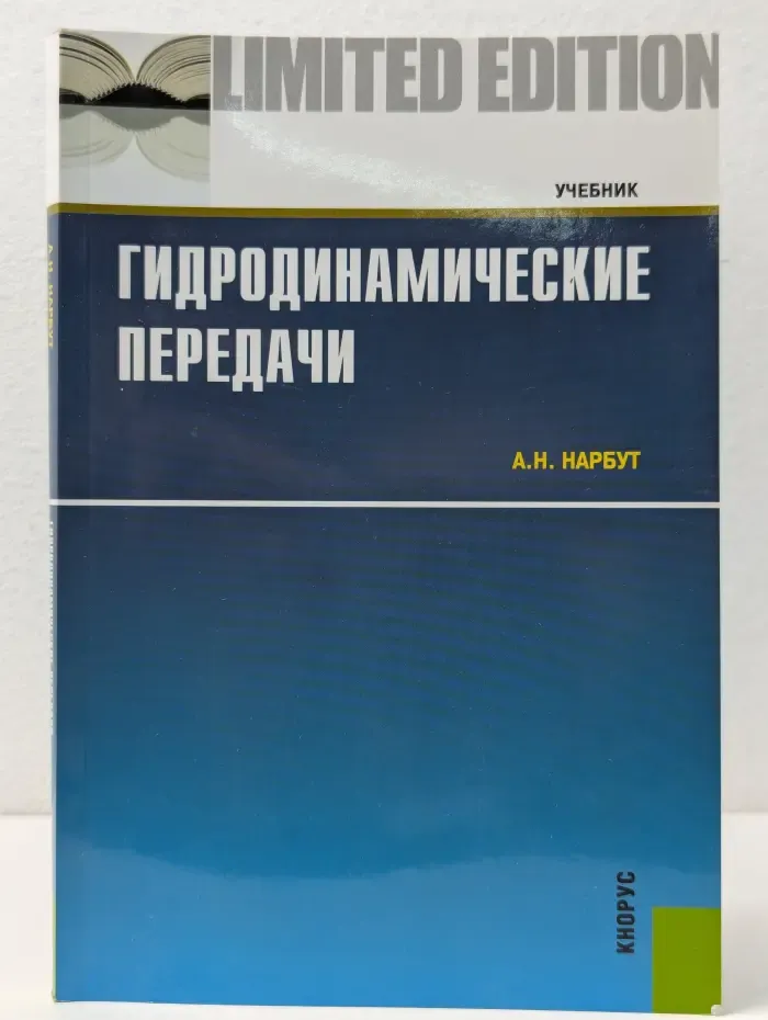 Гидродинамические передачи