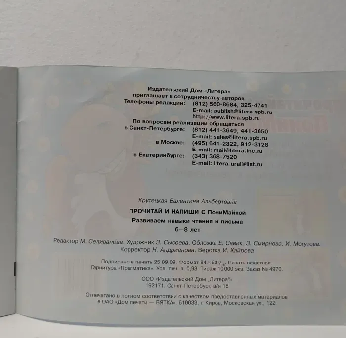 Прочитай и напиши с ПониМайкой. Развиваем навыки чтения и письма. 6-8 лет