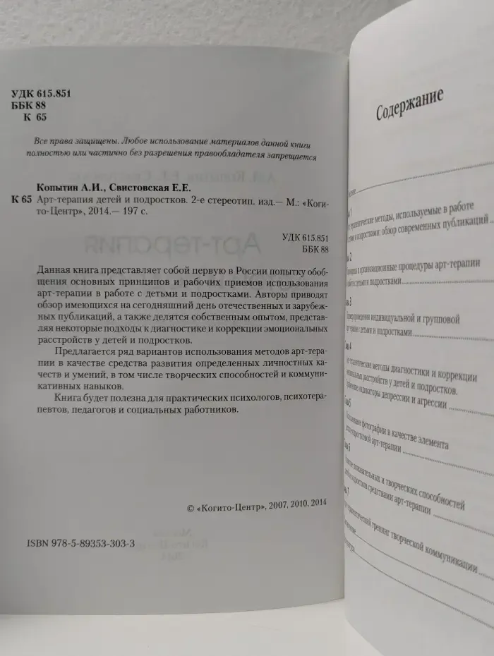 Арт-терапия для детей и подростков