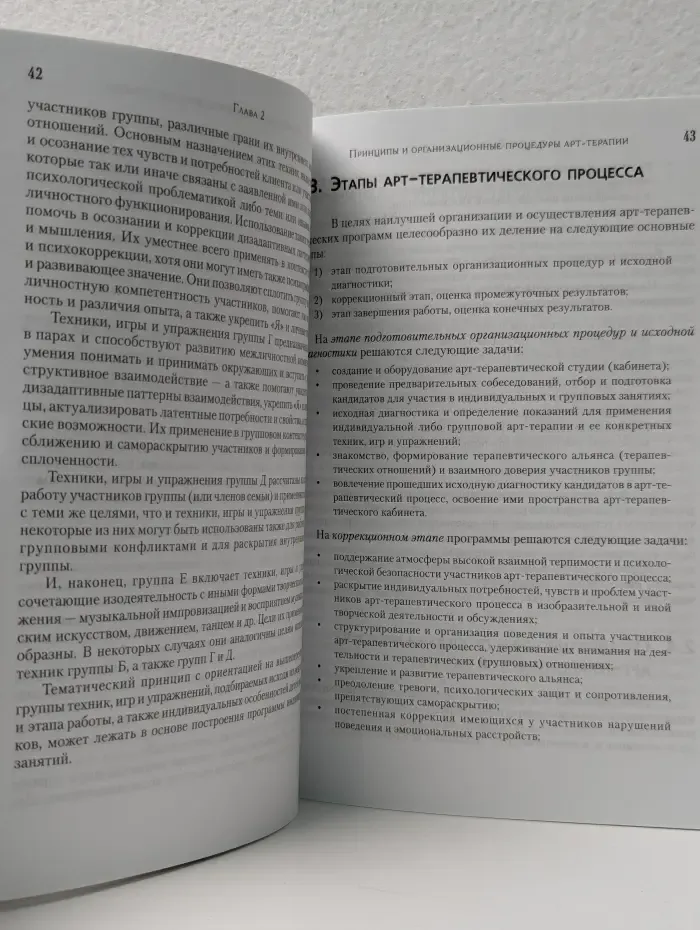 Арт-терапия для детей и подростков