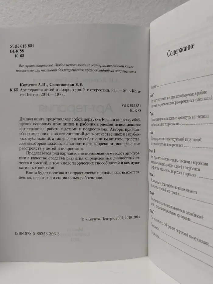 Арт-терапия для детей и подростков