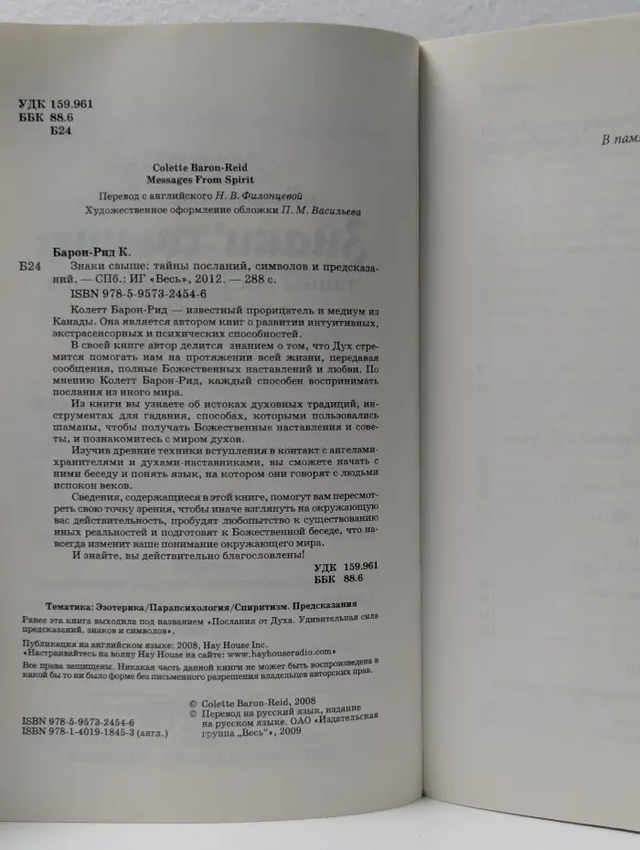 Знаки свыше. Тайны посланий, символов и предсказаний