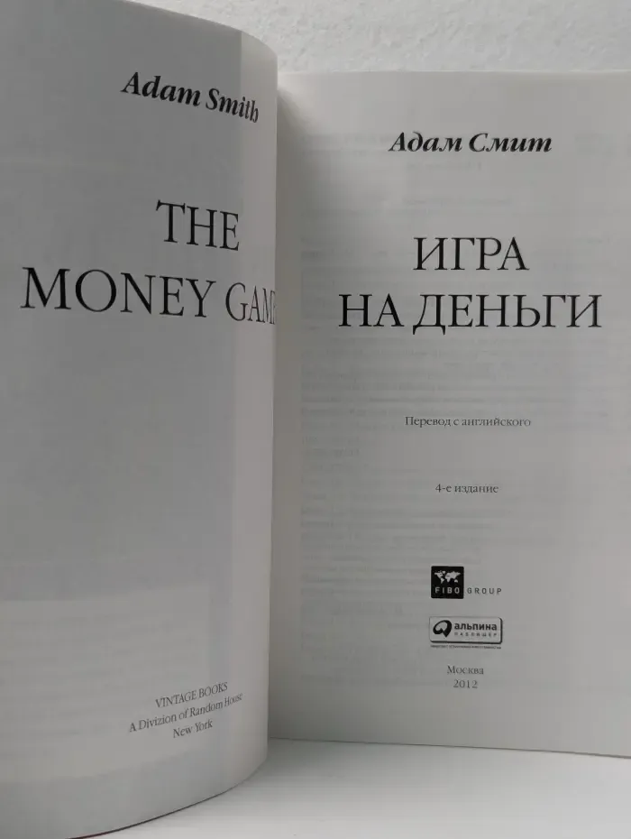 Игра на деньги