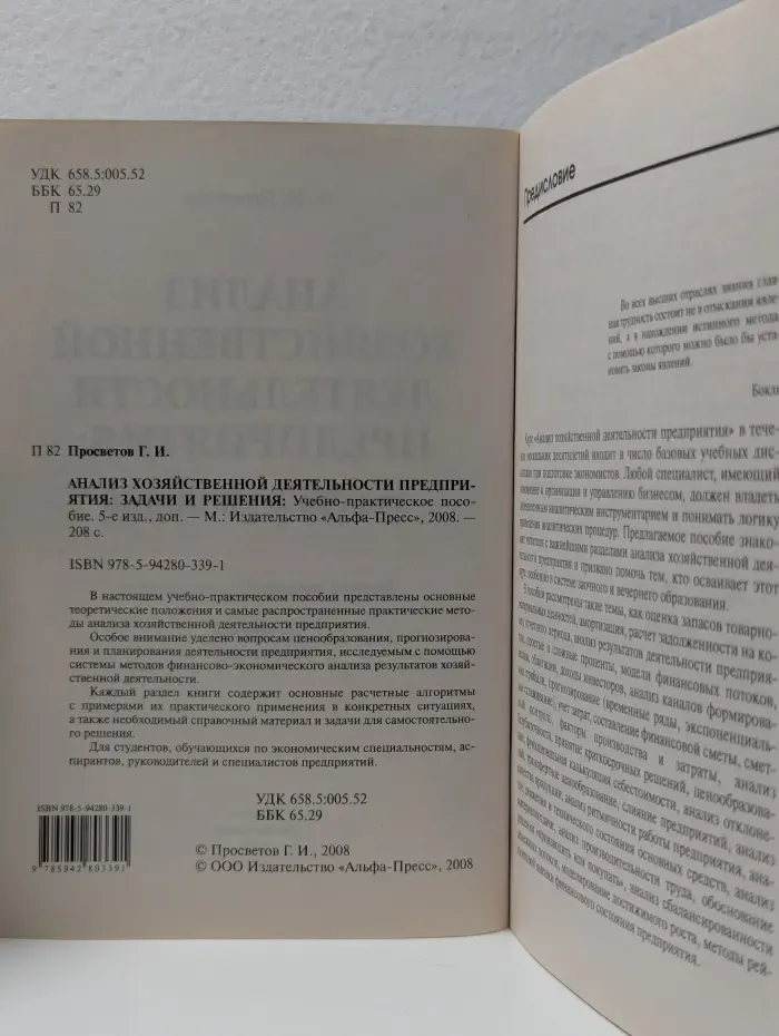 Анализ хозяйственной деятельности предприятия. Задачи и решения