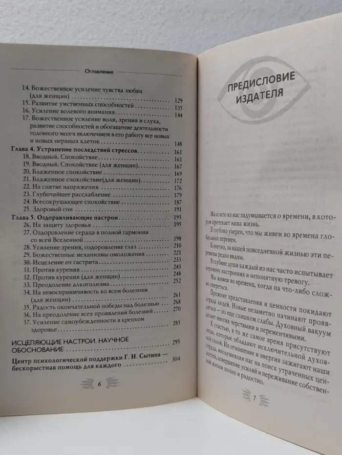 Реальное продление жизни. Исцеляющие настрои