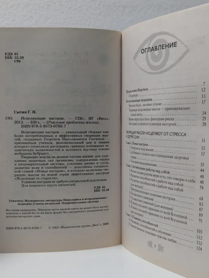 Реальное продление жизни. Исцеляющие настрои