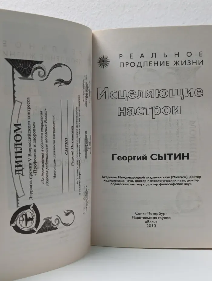 Исцеляющие настрои