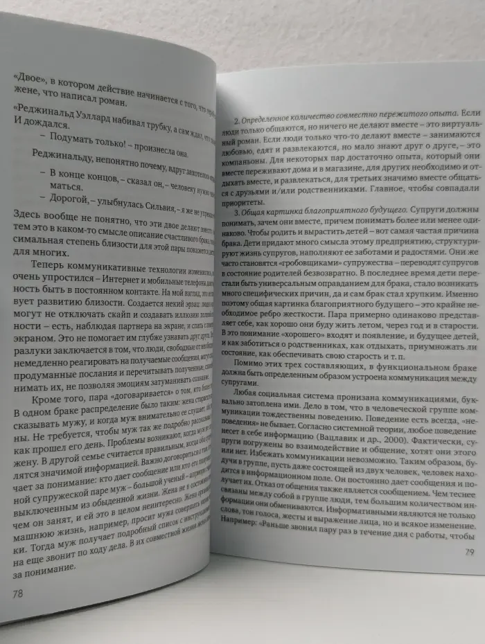 Библиотека Института практической психологии и психоанализа. Выпуск № 5. Системная психотерапия супружеских пар