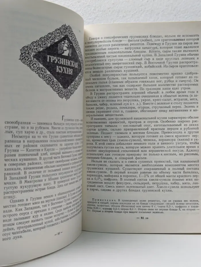 Профтехобразование. Общественное питание. Советская национальная и зарубежная кухня