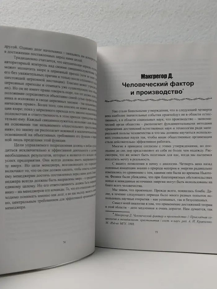 Теория управления. Менеджмент. В 3 частях. Часть 2. Классики менеджмента