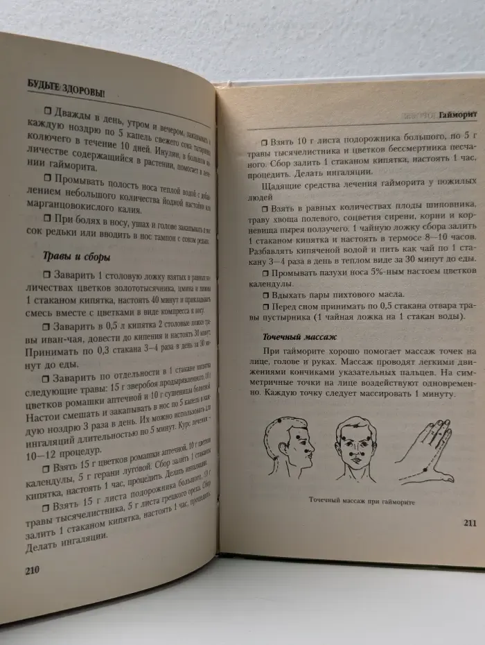 Будьте здоровы! 4 группы крови и народная медицина