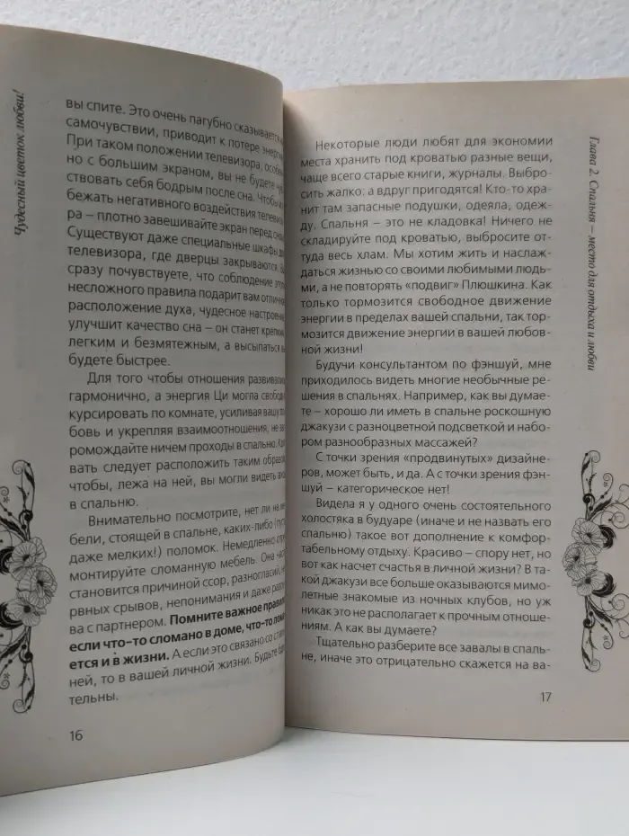 Чудесный цветок любви